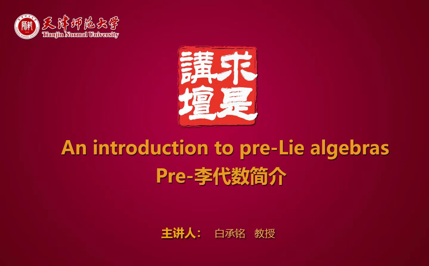 an-introduction-to-pre-lie-algebras